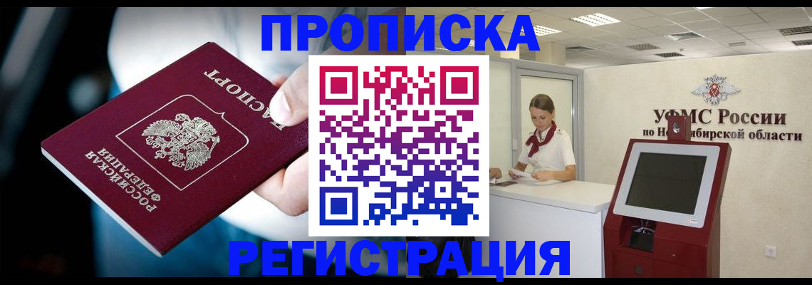 прописка паспорт в Янауле