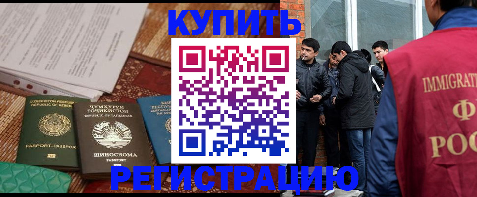 прописка регистрация в Янауле