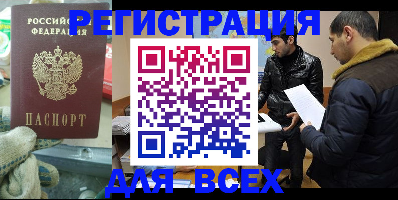 временная регистрация в квартире в Янауле